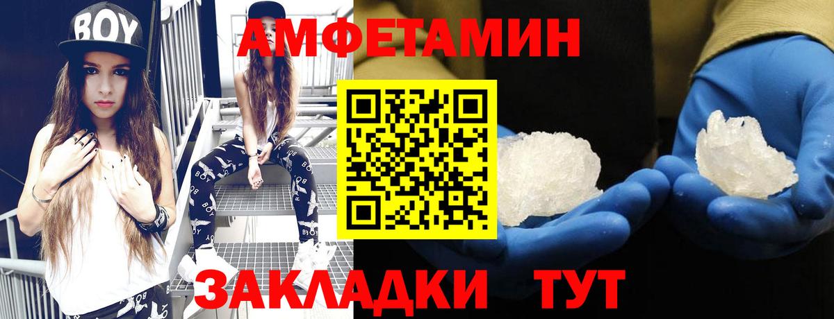 АМФЕТАМИН Розовый Десногорск