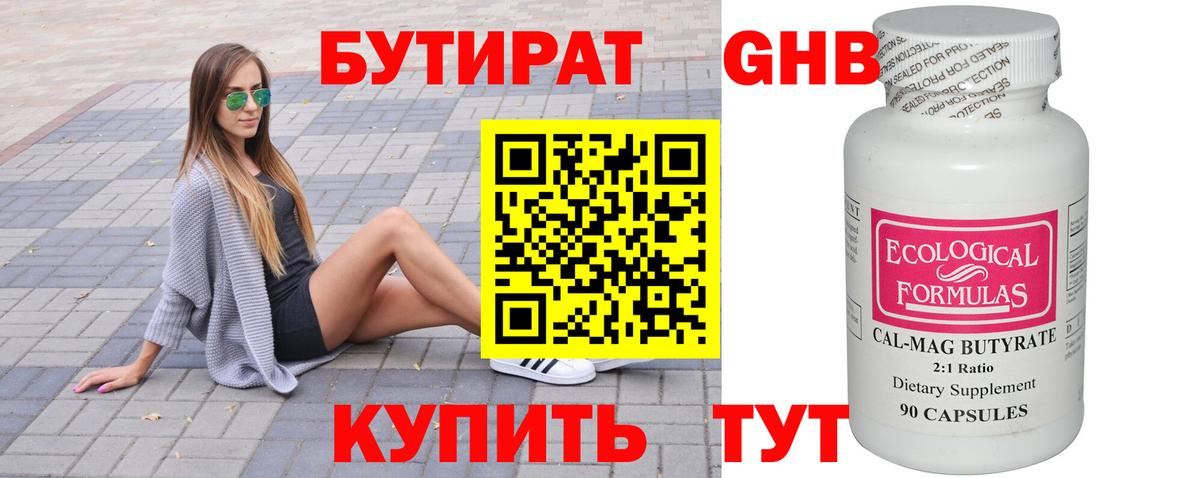 БУТИРАТ  Бутират GHB  Вход с VPN  Десногорск 