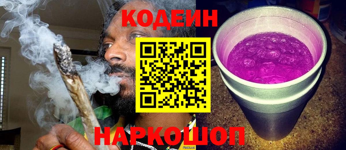 Десногорск  Codein Purple Drank  Вход с VPN 