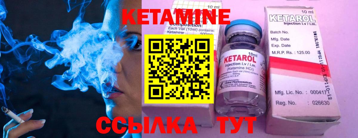 Кетамин VHQ Десногорск