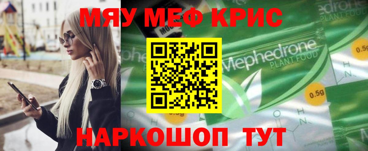 Меф мяу мяу кристаллы Десногорск