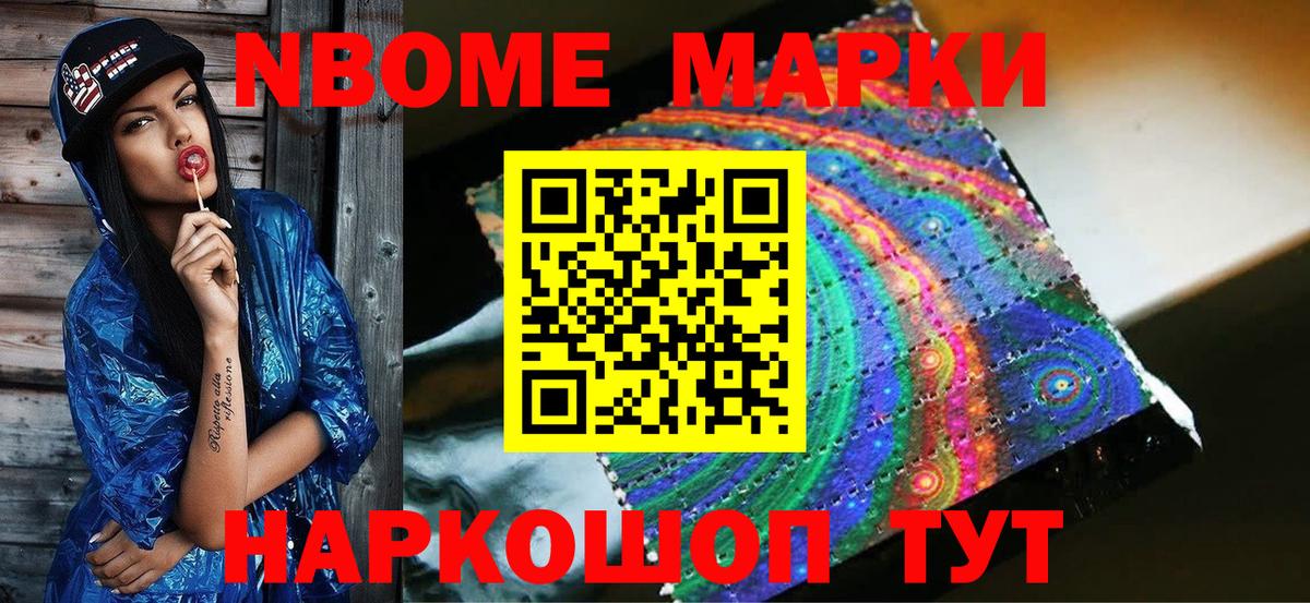 Марки NBOMe 1500мкг Десногорск
