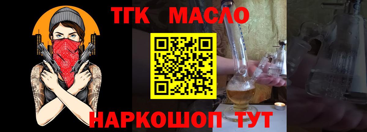 Дистиллят ТГК THC oil  Дистиллят ТГК жижа  Десногорск  Вход с VPN 